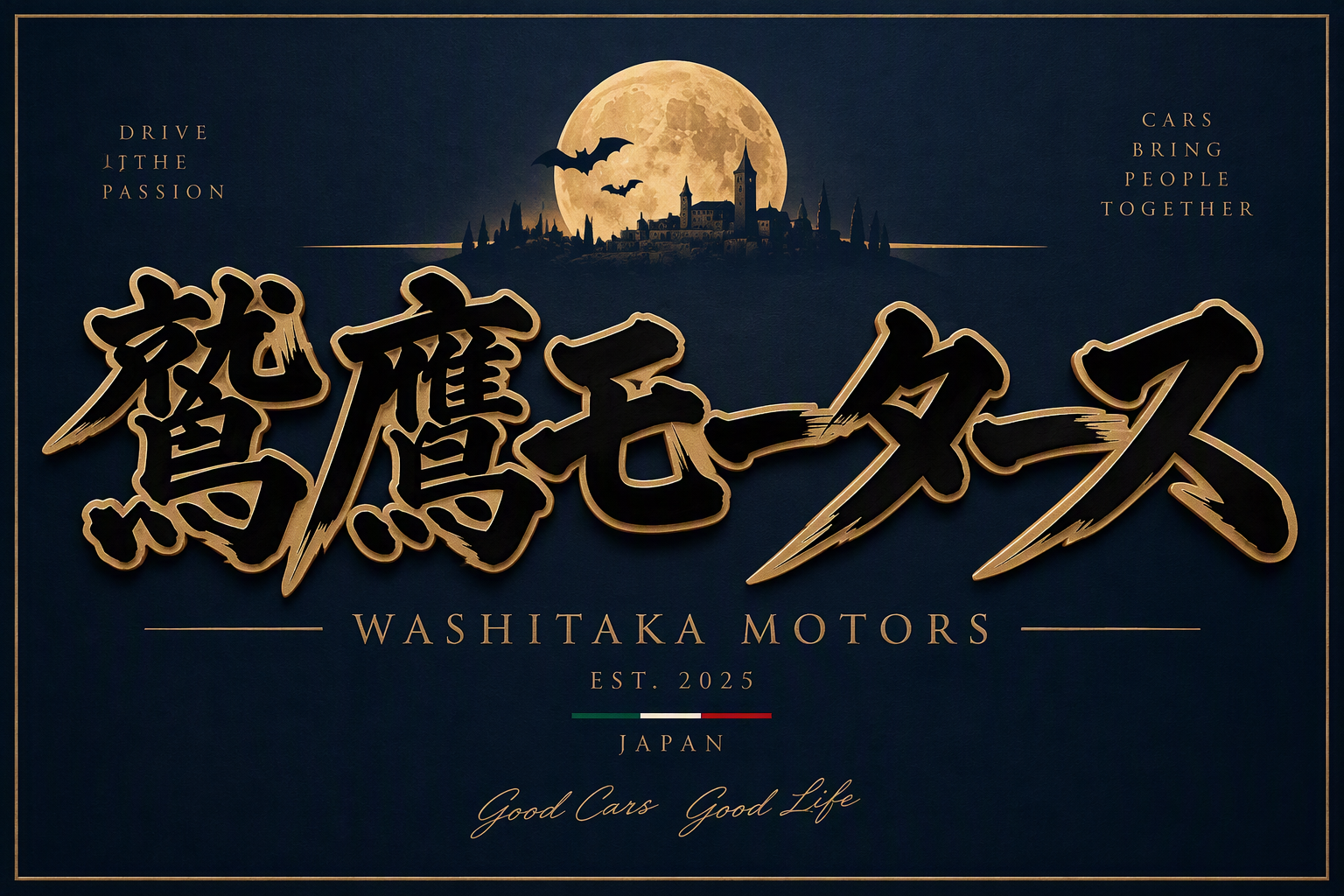 鷲鷹モータース